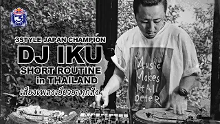 DJ IKU - タイのKREATAH DJ SKOOLでルーティン披露