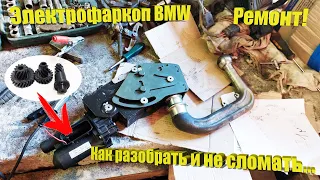 Электрофаркоп BMW. Как разобрать, ремонт, изготовление шестерёнок.