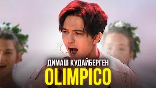 Димаш Кудайберген - Olimpico