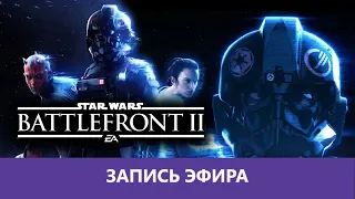 Массовый замес в Star Wars: Battlefront II - Приказ 69 |Деград-отряд|