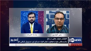 Morning News Show: 26 July 2020 | آغاز روز: ۵ اسد ۱۳۹۹