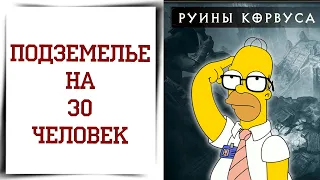 Самое лучшее подземелье Diablo Immortal | Экспедиция в Корвус