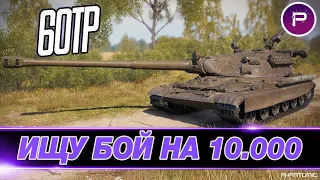 60TP - 5500 УРОНА НА ЛУЧШЕМ СВЕРХТЯЖЕ ИГРЫ ● БОЕВОЙ ПРОПУСК