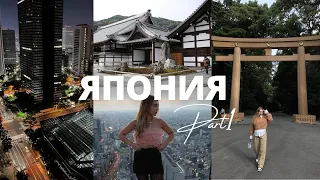 ВЛОГ 33 | Япония, Токио - город будущего. Часть 1. Мой День Рождения. Шопинг, Еда, Чем заняться?