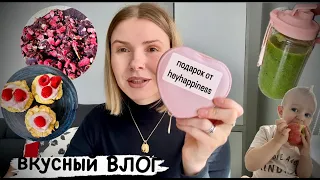 ВЛОГ: сырники в духовке /подарок 🎁 ПП шоколад / про детский сон 🛌