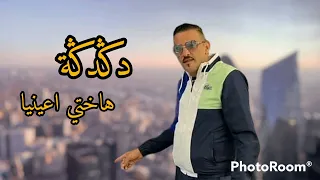 cheb adjel (DaGdaga الشيخ العجال (دݣدݣة live 2023
