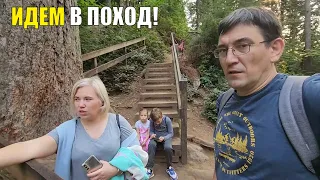 Пошли в поход. Раскрыли Большой недостаток Тани. Опять пришлось с этим бороться.