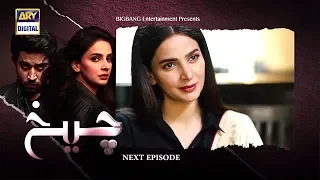 Cheekh Episode 29 | Teaser | ARY Digital Drama