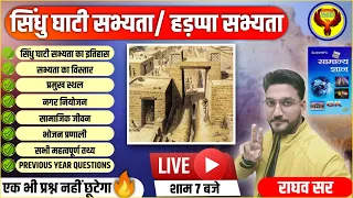 सिंधु घाटी ,हड़प्पा सभ्यता || Indus Valley Civilization | Lucent Gk || Lecture 8 , by Raghav sir