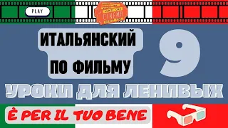 Быстрый итальянский с нуля, эффективный метод для ленивых