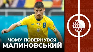 Динамо і Шахтар проти «бронзових», дзвінок Малиновського, афера Руха | ТаТоТаке №262