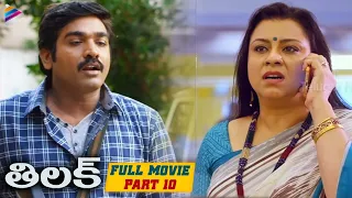 Vijay Sethupathi Thilak Telugu Full Movie Part 10 | Madonna | Hiphop Tamizha | T Rajender | KV Anand