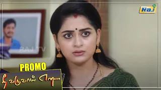 Nee Varuvai Ena Serial Promo | Episode - 172 | 10 January 2022 |Mon - Fri 08:30 PM | Promo-1 | RajTv