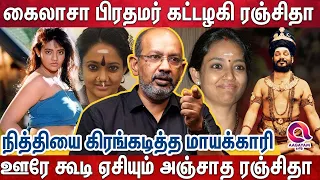 குக்கிராமத்தில் இருந்து வந்து, காதல் தேசத்திற்கே ராணியான ரஞ்சிதாவின் கதை - Cheyyaru Balu | Ranjitha