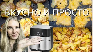 ТАКОГО ВКУСНОГО КАРТОФЕЛЯ ВЫ ЕЩЁ НЕ ПРОБОВАЛИ! | ПП КУРИНЫЕ ОТБИВНЫЕ | РЕЦЕПТЫ В АЭРОГРИЛЕ