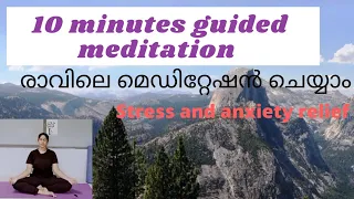 10 minute Guided meditation Malayalam, Morning positive meditation for beginners, ധ്യാനം ചെയ്യാം