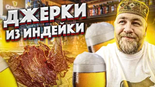 Джерки из индейки  курицы    Мясные чипсы из птицы  #Митричдайрецепт