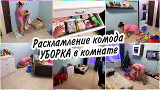 МОТИВАЦИЯ НА УБОРКУ в комнате. Мою полы. РАСХЛАМЛЕНИЕ И ОРГАНИЗАЦИЯ ХРАНЕНИЯ в комоде.