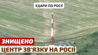 ЗСУ знищили центр зв'язку на росії. Дрон камікадзе просто пролетів та взорвав вежу. Де ПВО?