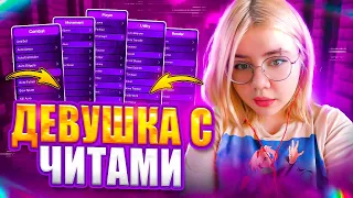 💅 ШКОЛЬНИЦА УЧИТСЯ ИГРАТЬ С ЧИТАМИ НА ФАНТАЙМЕ