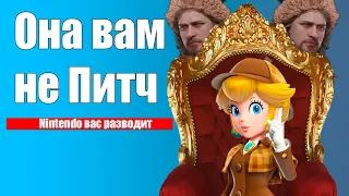 Она вам не Питч! -  Обзор Princess Peach Showtime!