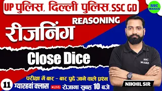 Close Dice (बंद पासा) | Reasoning Class 11 | Reasoning short trick in hind For UPP, DP, SSC GD