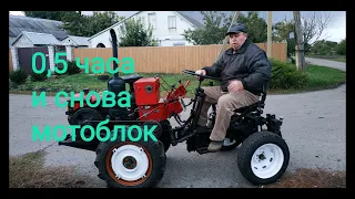 Бюджетная переделка мотоблока в трактор и наоборот