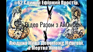 АзПАРИк 8 1077 @ asparuh8  НЄ ПроСТО Теza #62 Єдиний Ефірний Простір  Відео Разом з АнОнСом