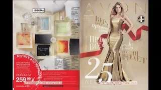 ОБЗОР 13 КАТАЛОГА AVON 2018 ГОД