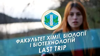 Кінофестиваль DonARTS / Факультет хімії, біології і біотехнологій "Last trip"