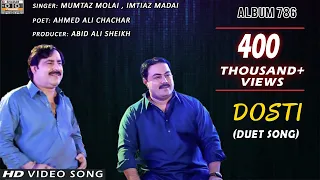 Dosti | Imtiaz Madai .Feat Mumtaz Molai | Album 40 Song | Official Video | Shadab Channel