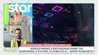 Eurovision 2024 | Αποκαλύφθηκε η εντυπωσιακή σκηνή