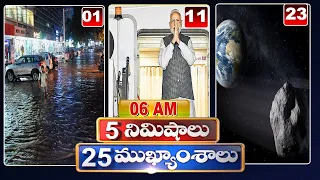 5 Minutes 25 Headlines | News Highlights | 6AM News | 27-09-2022 | hmtv Telugu News