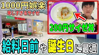 サイゼリヤの出禁ギリギリの節約術が給料日前と誕生日におすすめ!【お金がない時に是非】