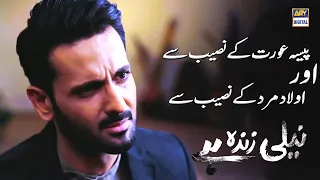 Tou Bataein Kon Manhoos Hoa Wo Ya Main | Neeli Zinda Hai Episode 1 Best Scene | ARY Digital Drama