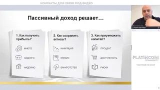 Platincoin вебинар от Алекса 07 09 2020 Смарт контракт   новая технология .Пассивный доход .