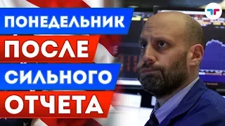 ТелеТрейд - Утренний обзор 12.03.2018  Понедельник после сильного отчета по рынку труда в США