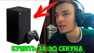 Покупаю Xbox Series X | ПРЕДЗАКАЗ