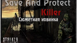 Stalker - спаси сохрани (убийца) - Save and Protect: Killer - часть 1
