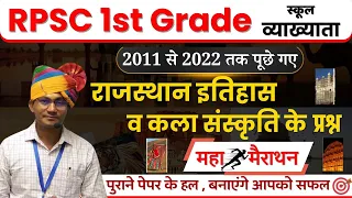 RPSC 1st Grade Exam || 2011 से 2022 तक पूछे गए राजस्थान इतिहास व कला संस्कृति के प्रश्न ||