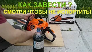 How to start a chainsaw CARVER 241, review chainsaw CARVER RSG 241 service.