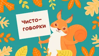 Чистоговорки на все звуки. Бормоталки говорилки. Мультфильм для развития речи