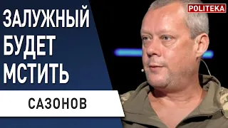 Горькая правда о наступлении ВСУ! САЗОНОВ: Залужный ПРИГОТОВИЛ СЮРПРИЗ для Москвы! СКОРО!