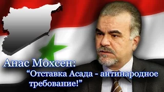 Анас Мохсен: "Эрдоган - террорист в галстуке!"