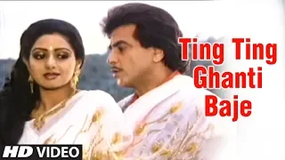 Ting Ting Ghanti Baje Full Song | Majaal | Kishore Kumar, Asha Bhosle | Jitendra,Sridevi,Jaya Prada