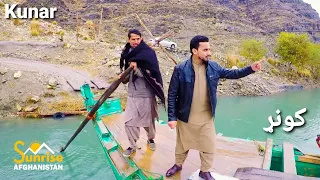 Kunar afg | River to Sawky | د کونړ بارانی موسم