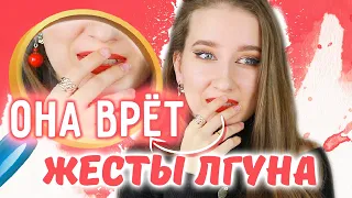 КАК РАСПОЗНАТЬ ЛОЖЬ 🤥 || ЖЕСТЫ ВРУНА / Язык тела / ПСИХСОВЕТЫ