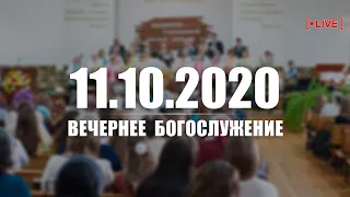 ▶️ 11.10.2020 Вечернее Богослужение