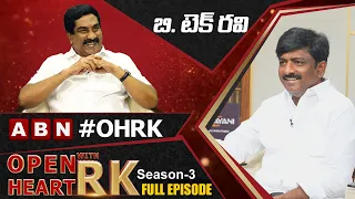 Former TDP MLC B Tech Ravi Open Heart With RK || Full Episode || Season-3 || OHRK