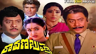 Rebal Star krishnam Raju as "Ravana Brahma" Telugu Full Movie | Radha | Lakshmi | Rao Gopal Rao |
